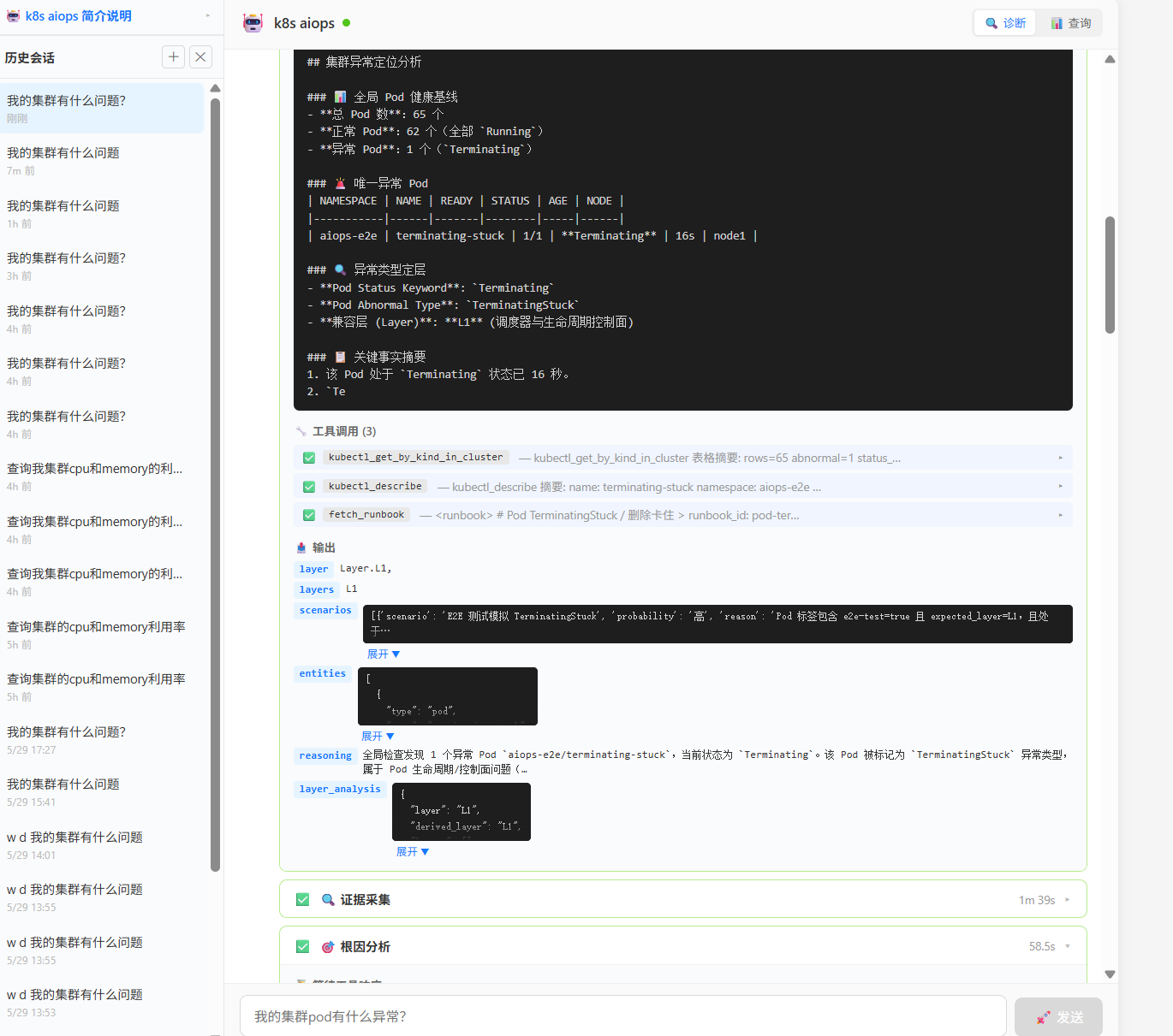 AIOps 智能运维 Agent 设计与实践 图 12