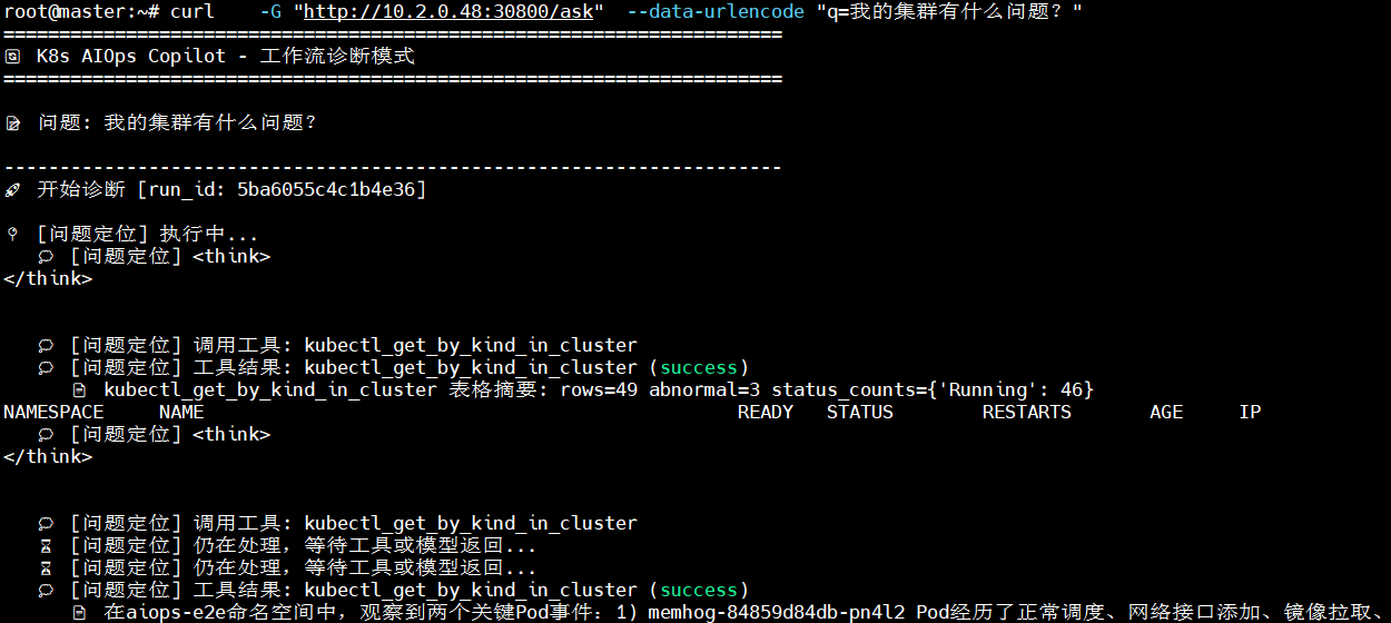 AIOps 智能运维 Agent 设计与实践 图 25