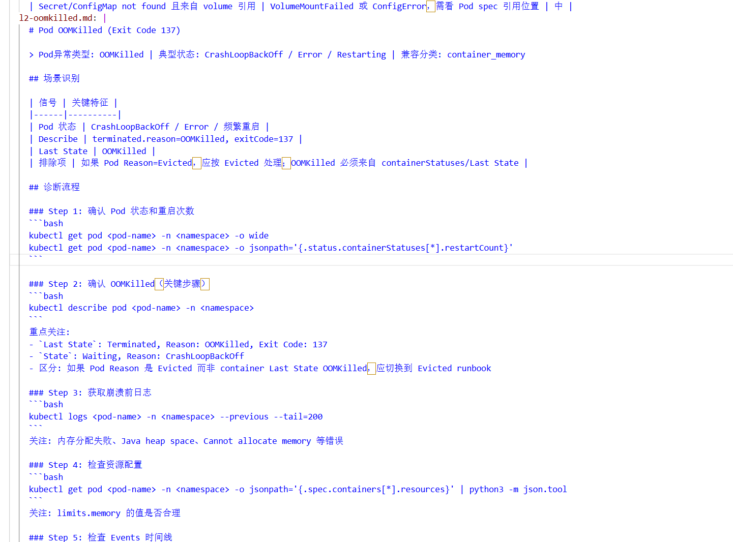 AIOps 智能运维 Agent 设计与实践 图 30
