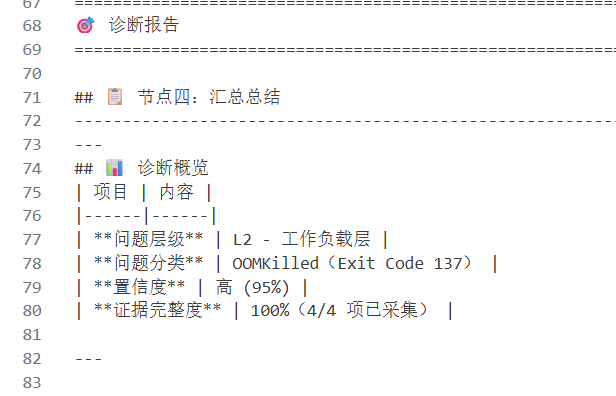 AIOps 智能运维 Agent 设计与实践 图 40