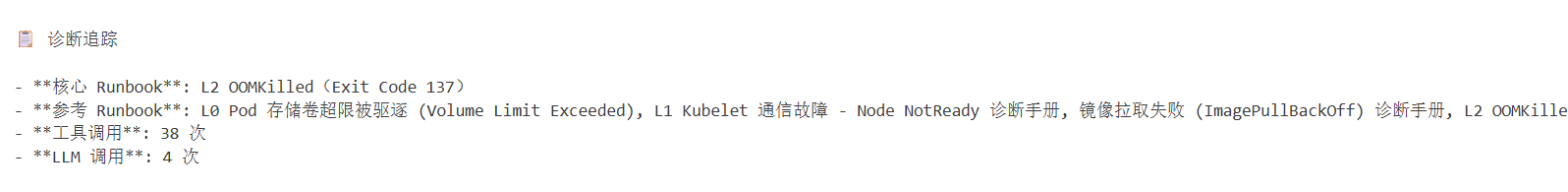 AIOps 智能运维 Agent 设计与实践 图 42