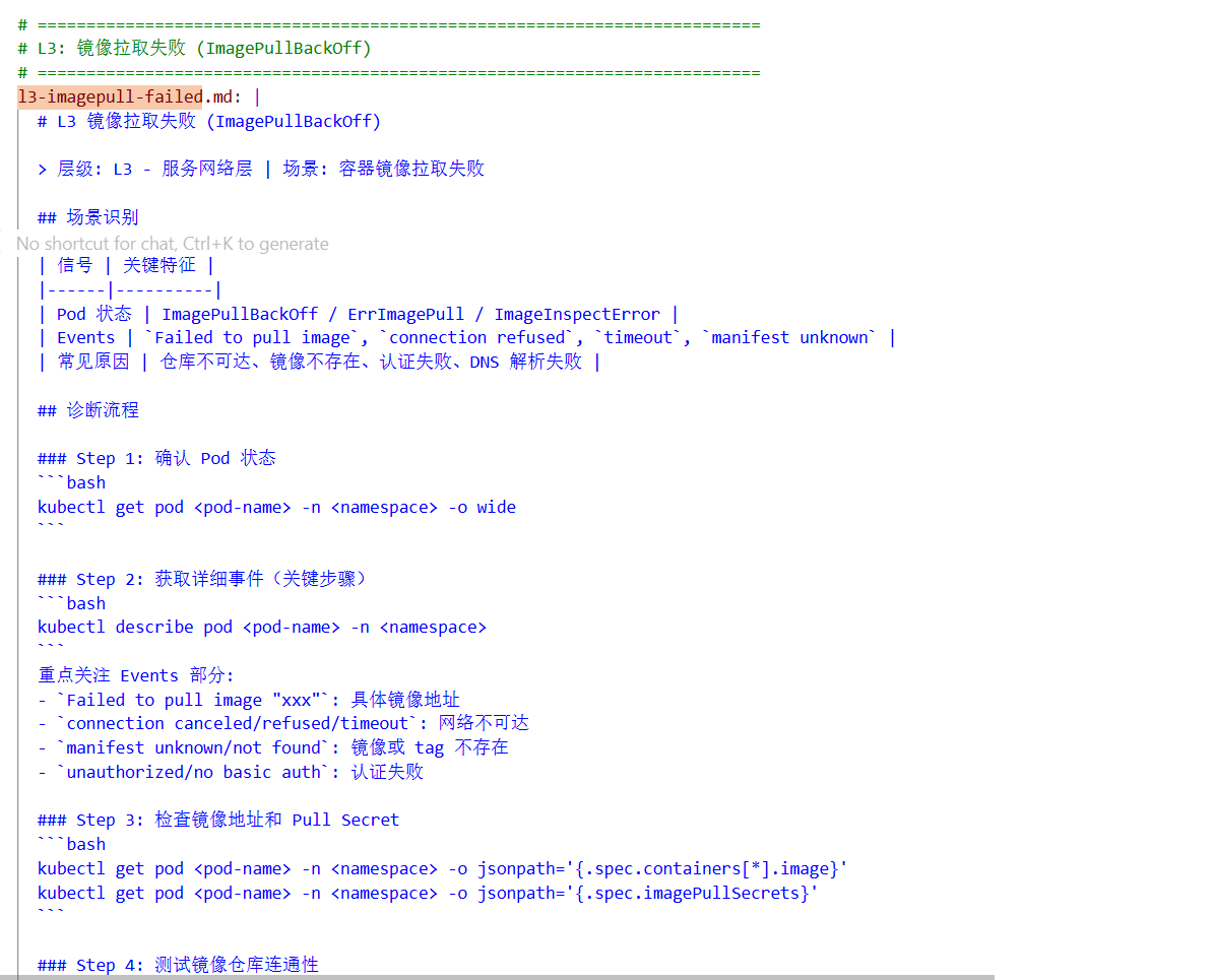AIOps 智能运维 Agent 设计与实践 图 50
