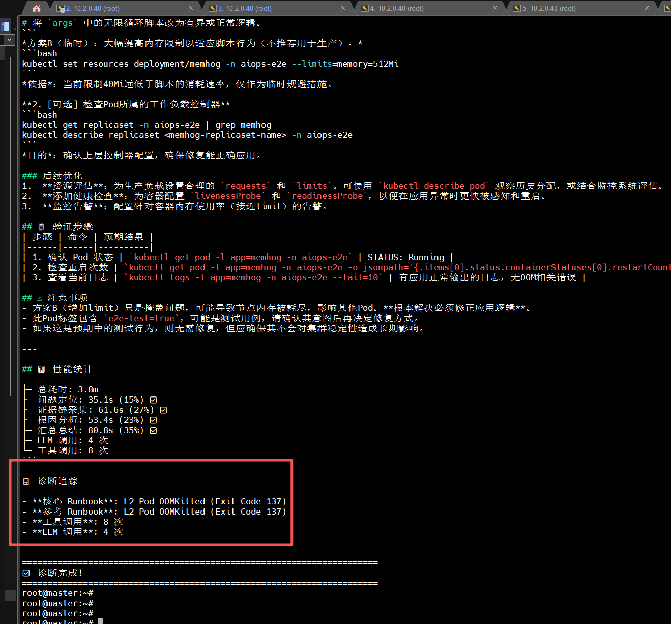 AIOps 智能运维 Agent 设计与实践 图 51
